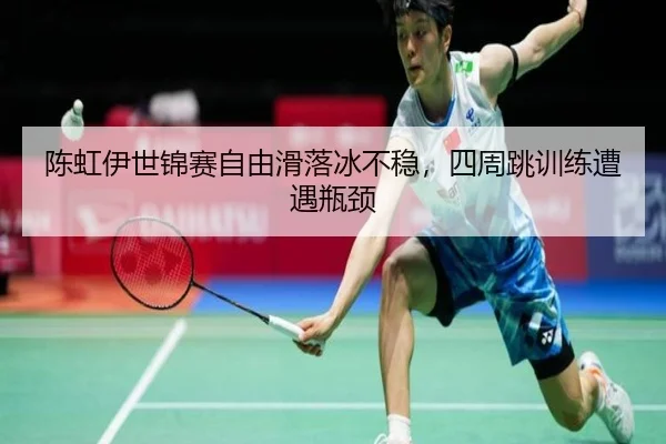 chen-hong-yi-shi-jin-sai-zi-you-hua-luo-bing-bu-wen-si-zhou-tiao-xun-lian-zao-yu-ping-jing-2-552.jpg