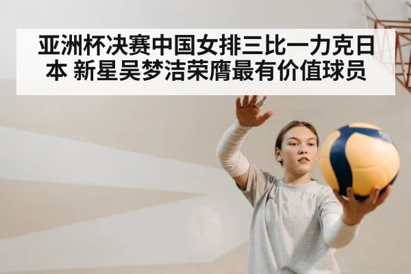 female volleyball player